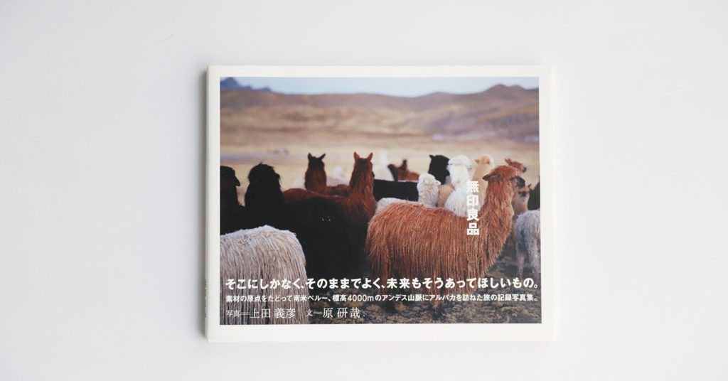 読みたいアルパカ本 Peru Alpaca 群れなす アルパカ編集室